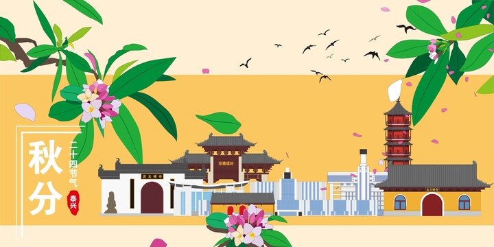泰興