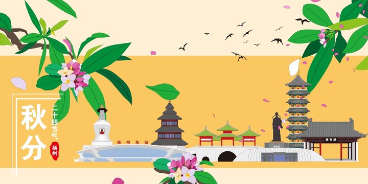 揚州