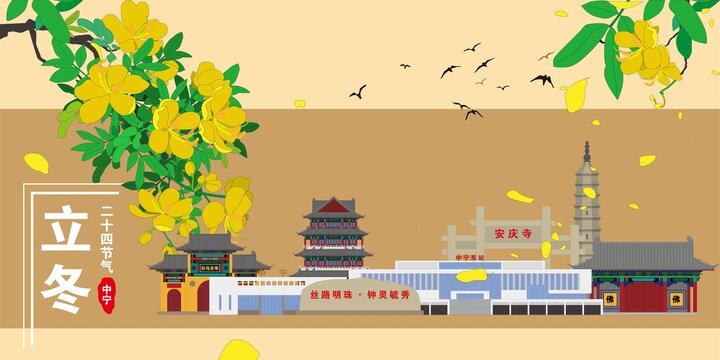 中寧