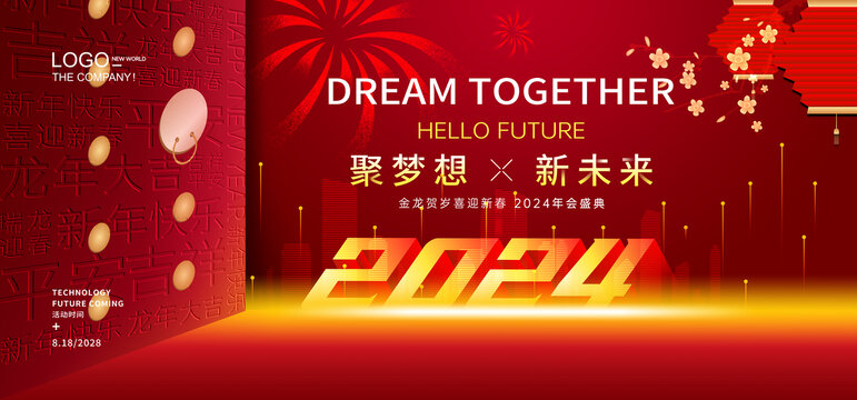 2024開門紅