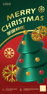 3D膨胀圣诞树圣诞海报