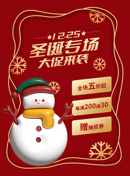 圣誕專場促銷海報