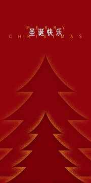 红色圣诞树噪点简约海报