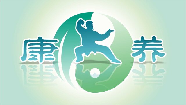 康養(yǎng)