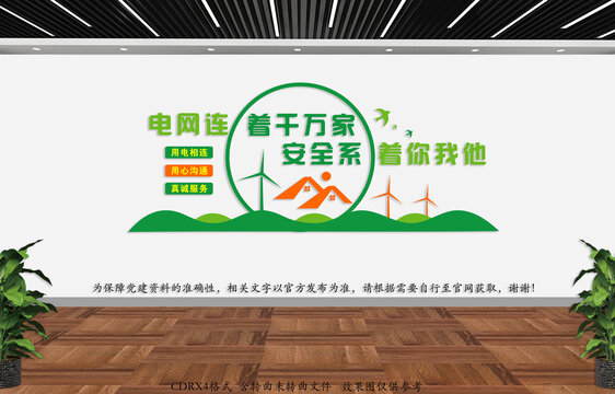 電力文化墻