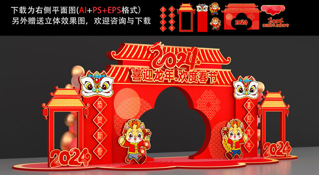 龍年拱門