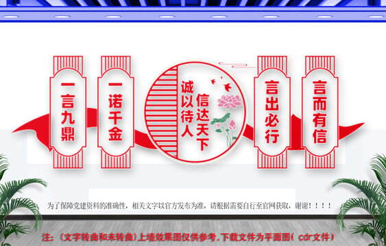 誠信文化墻
