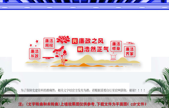 廉政文化墻