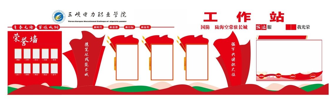 工作站荣誉墙宣传栏文化墙