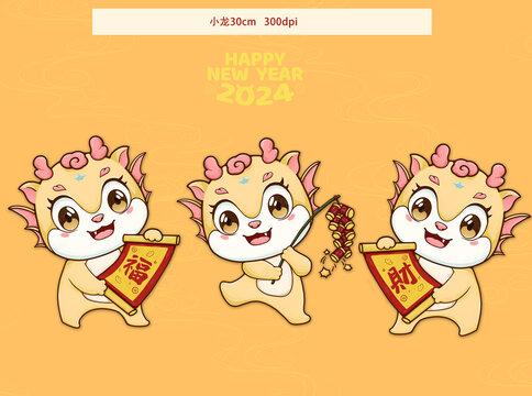 龙年小龙形象新年祝福贴纸