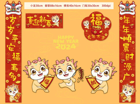 龍年春聯(lián)可愛小龍