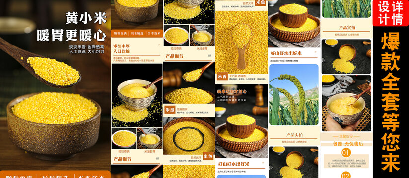 黃小米詳情頁