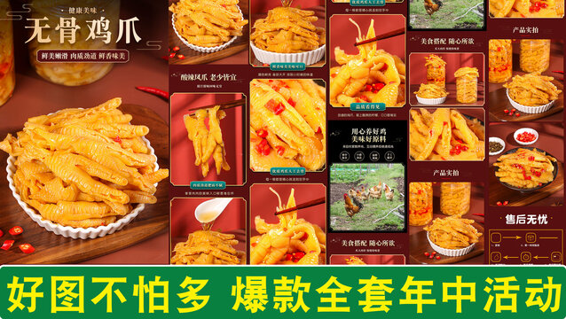無骨雞爪詳情頁