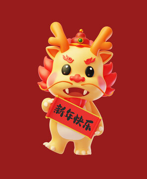 新年龙年春节喜庆祝福吉祥3D
