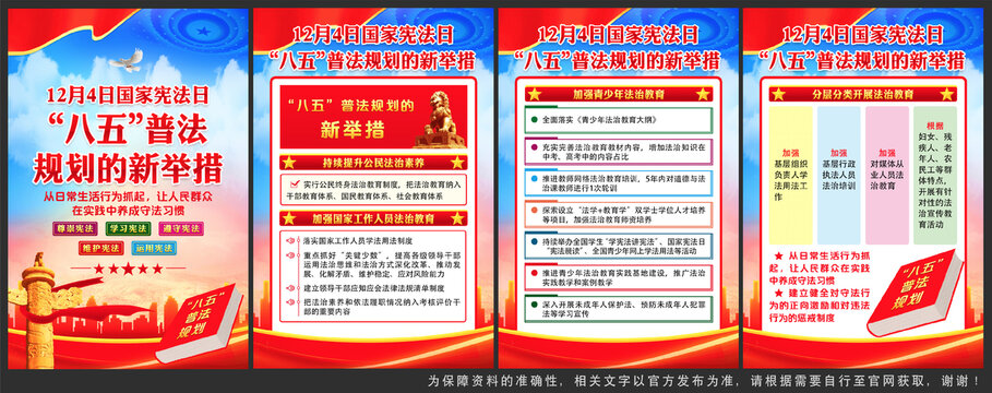 八五普法規(guī)劃