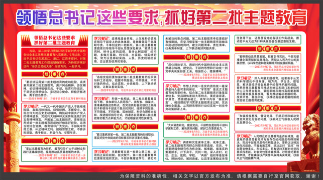 第二批主題教育