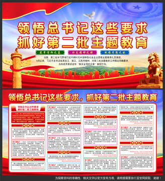 第二批主題教育