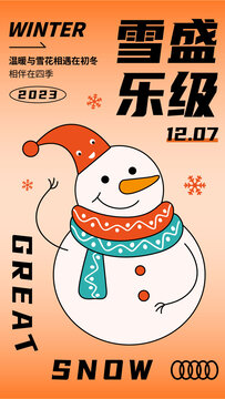 大雪節(jié)氣海報