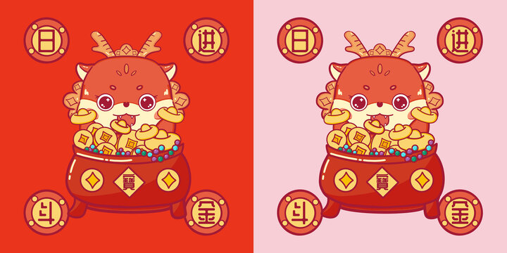 龍年卡通IP插畫之日進斗金
