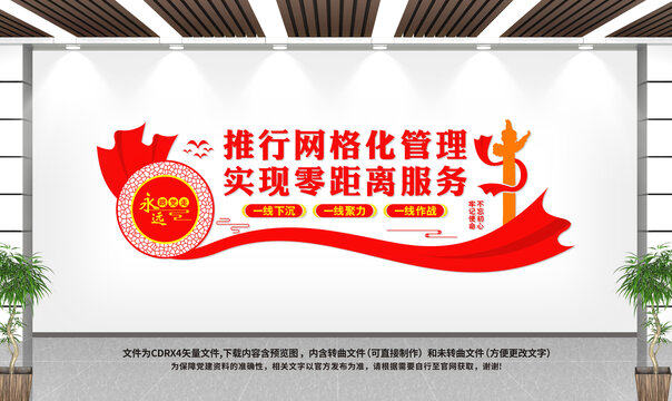 網(wǎng)格化管理