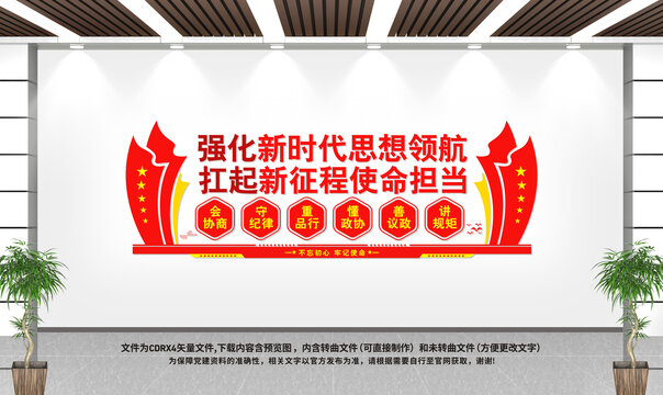 政協(xié)文化背景墻