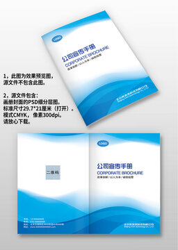 藍(lán)色線條企業(yè)產(chǎn)品宣傳畫(huà)冊(cè)封面