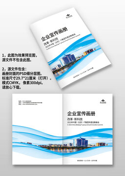 藍白色科技企業(yè)產(chǎn)品畫冊封面設(shè)計
