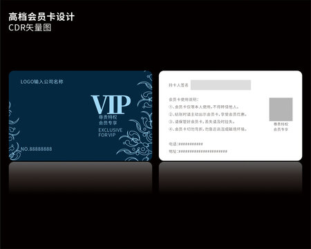 VIP会员卡模板CDR矢量图