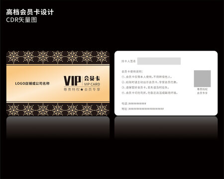会员卡VIP卡设计图