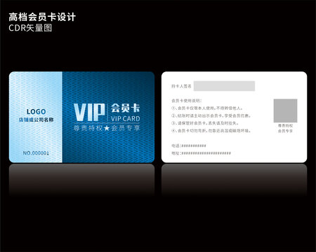 VIP卡会员卡设计CDR矢量图