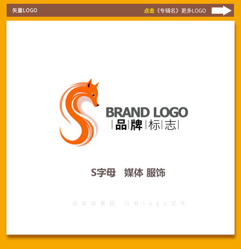 s字母赤狐logo