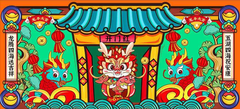2024龍年