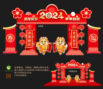 2024龙年美陈