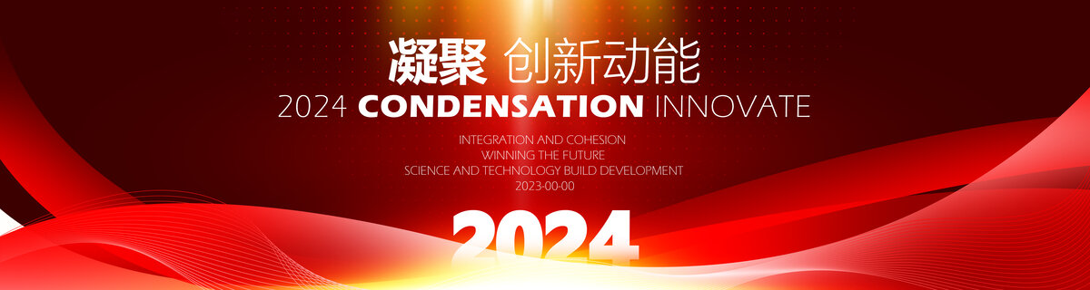 2024年會(huì)
