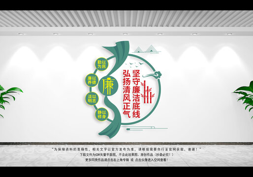 廉潔文化
