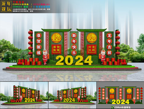 2024春节花坛