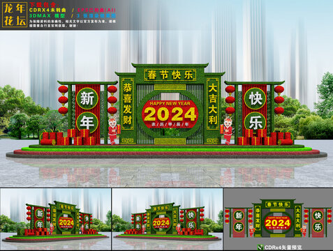 2024龙年花坛