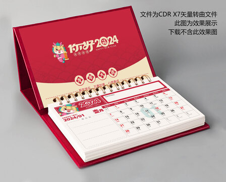 2024龍年周歷臺(tái)歷