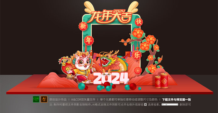 龍年拍照框