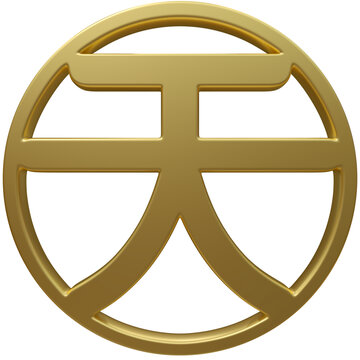 超高清免扣圓形金色天字