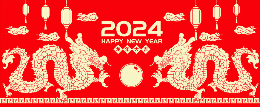 2024龍年