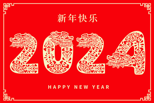 龙年剪纸2024年