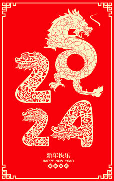 龍年剪紙2024