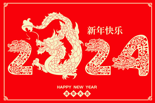 龍年剪紙2024年