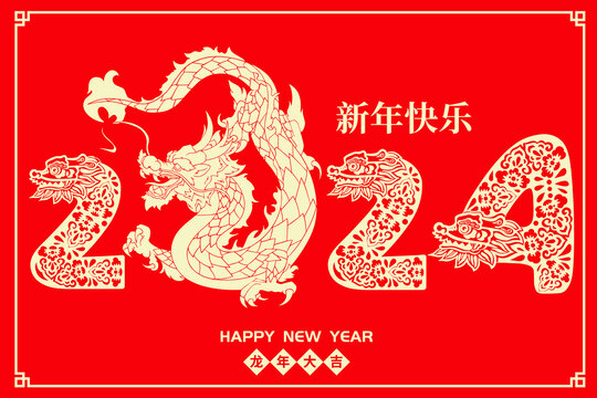 龙年剪纸2024年