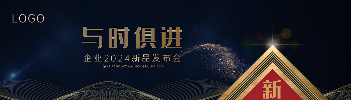 新品發(fā)布會(huì)1