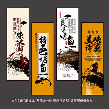 烤魚海報掛畫