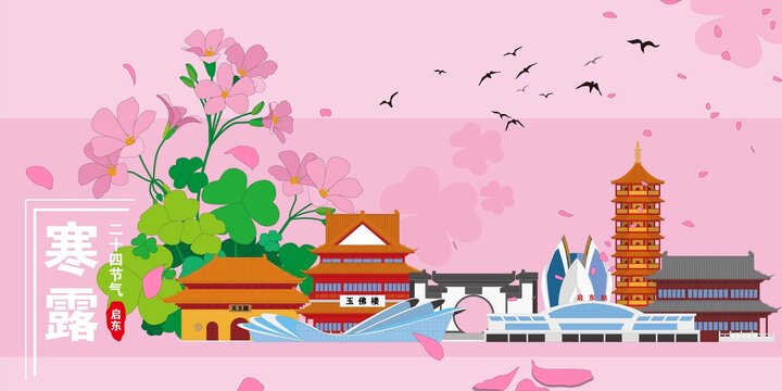 啟東