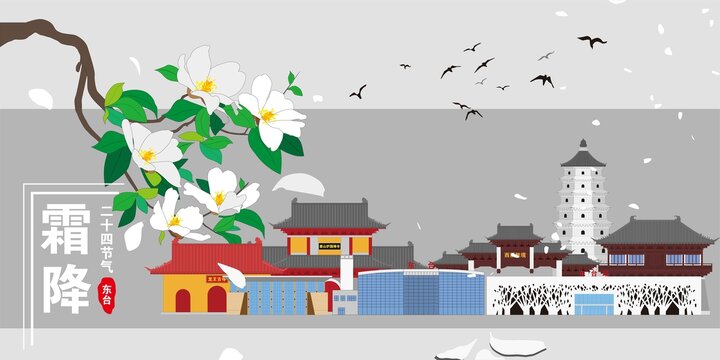 東臺
