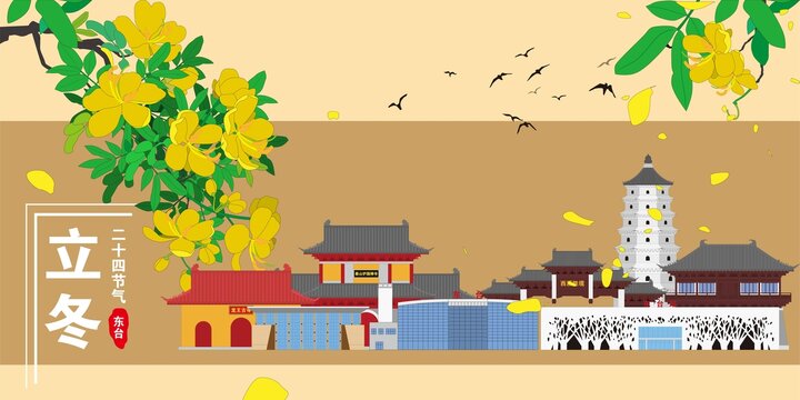 東臺